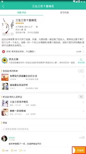 懒人听书中修改听书顺序的具体操作步骤