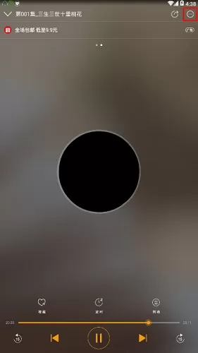 懒人听书中修改听书顺序的具体操作步骤