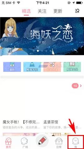 触漫拒收陌生人打招呼消息的具体操作