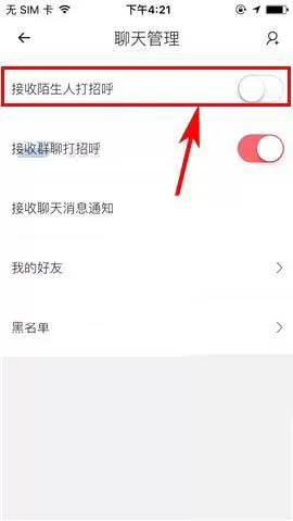 触漫拒收陌生人打招呼消息的具体操作