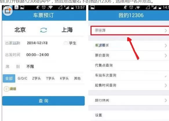 在12306中添加联系人信息的详细操作步骤