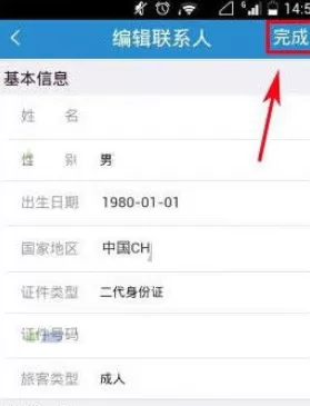 在12306中添加联系人信息的详细操作步骤