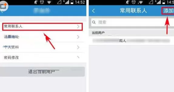在12306中添加联系人信息的详细操作步骤