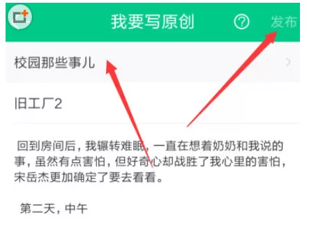 在书旗小说中发布小说的具体操作步骤