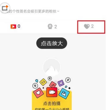 火山小视频中收藏视频的具体操作步骤