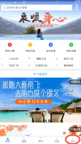 游天下短租中联系客服的具体操作步骤