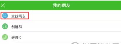 快速问医生中查找病友的详细操作步骤