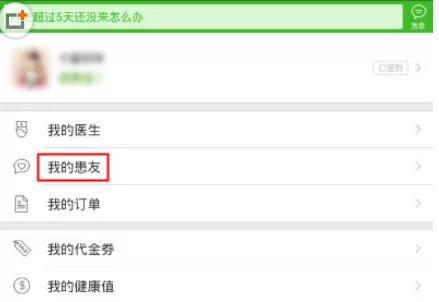 快速问医生中查找病友的详细操作步骤