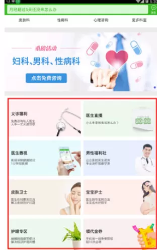快速问医生中订阅资讯的具体操作步骤