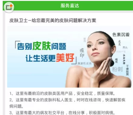 快速问医生中订阅资讯的具体操作步骤