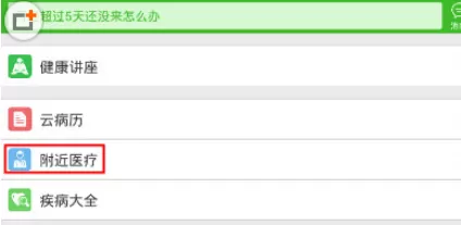 快速问医生中医院挂号的具体操作步骤