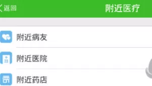 快速问医生中查找本地医疗的详细操作方法