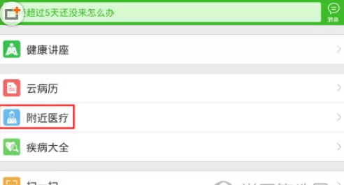 快速问医生中查找本地医疗的详细操作方法