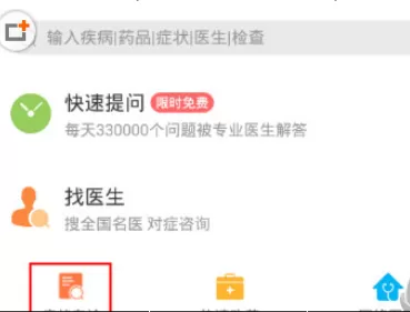 春雨医生中自我诊断的具体操作方法