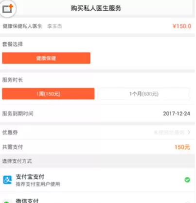 春雨医生中预约私人医生的具体操作方法