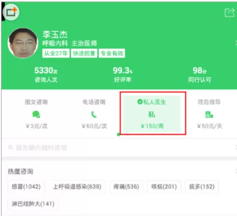 春雨医生中预约私人医生的具体操作方法