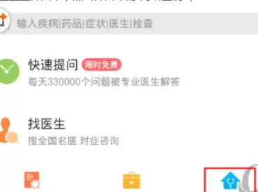 在春雨医生中挂号的具体操作步骤