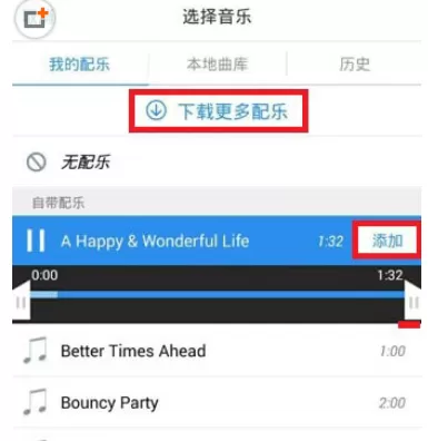 小影中添加本地音乐的具体操作方法