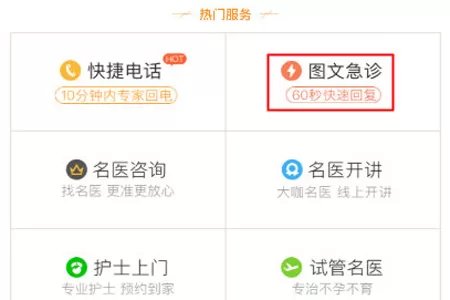 春雨医生APP中使用图文问诊的具体操作方法