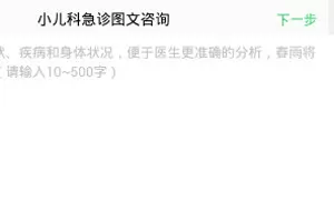 春雨医生APP中使用图文问诊的具体操作方法