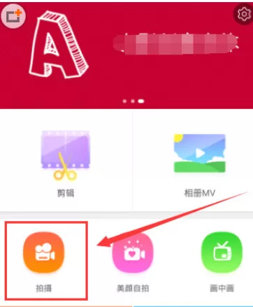 小影中拍摄视频的具体操作步骤