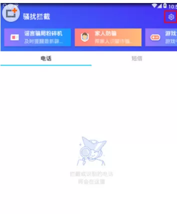 腾讯手机管家中设置拦截骚扰电话的具体操作方法