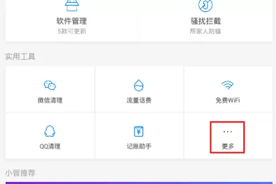 腾讯手机管家中备份通讯录的具体操作方法