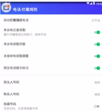 腾讯手机管家中设置拦截骚扰电话的具体操作方法