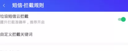 腾讯手机管家中设置拦截骚扰电话的具体操作方法