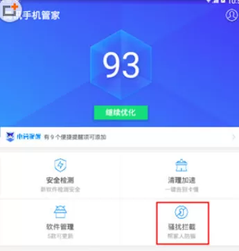腾讯手机管家中设置拦截骚扰电话的具体操作方法