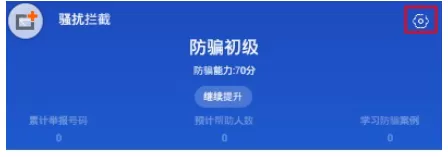 百度手机卫士中拦截骚扰电话的具体操作方法