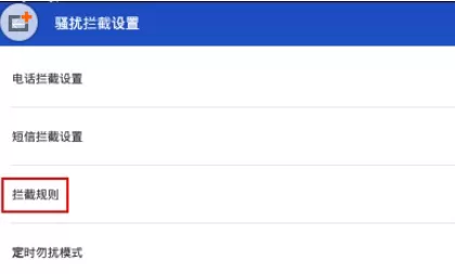 百度手机卫士中拦截骚扰电话的具体操作方法
