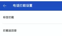 百度手机卫士中拦截骚扰电话的具体操作方法