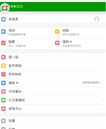 360手机卫士中找到个人中心的具体操作步骤