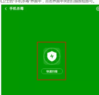 360手机卫士中使用免费杀毒的具体操作步骤