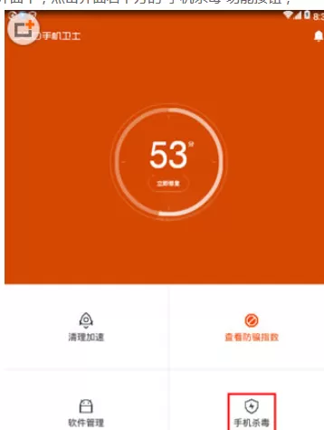 360手机卫士中使用免费杀毒的具体操作步骤