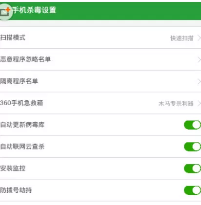 360手机卫士中使用免费杀毒的具体操作步骤