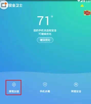 蓝盾安全卫士中清理缓存的具体操作步骤
