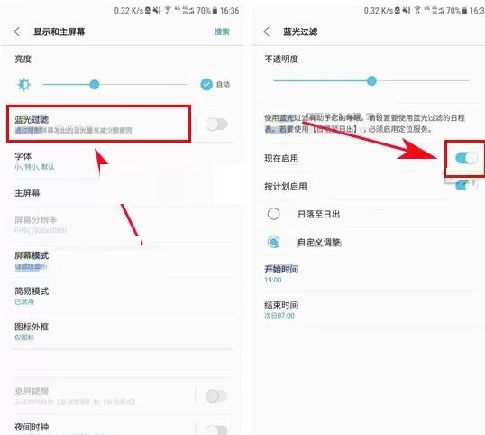 在三星C7Pro手机中设置蓝光过滤的方法