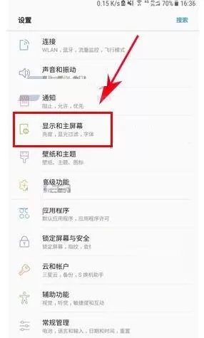 在三星C7Pro手机中设置蓝光过滤的方法
