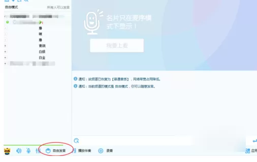 YY语音调节声音大小的简单操作