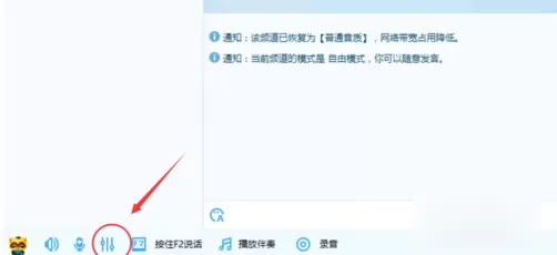 YY语音调节声音大小的简单操作