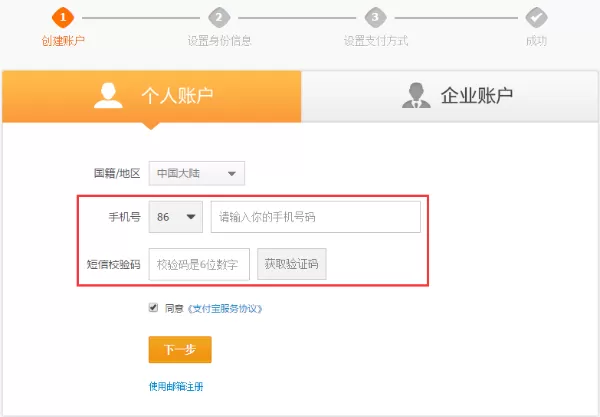 申请支付宝账号的具体流程介绍
