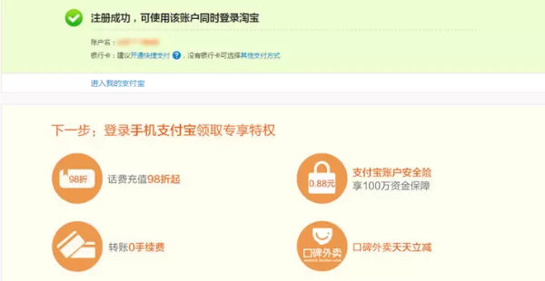 申请支付宝账号的具体流程介绍