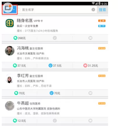 医生树中查询疾病的具体操作步骤