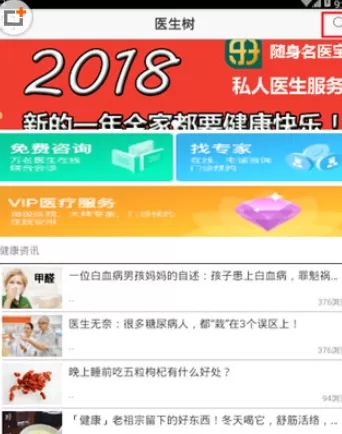 医生树中查询疾病的具体操作步骤