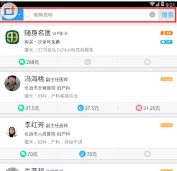 医生树中查询疾病的具体操作步骤