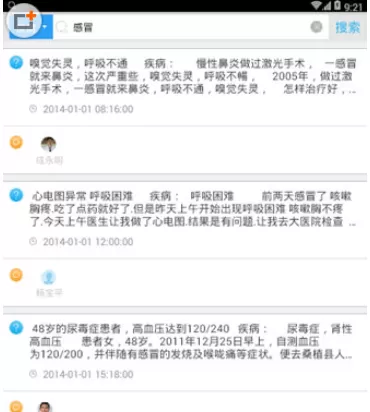 医生树中查询疾病的具体操作步骤