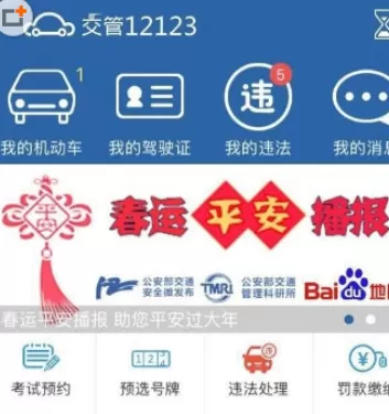 交管12123中交罚款的具体操作步骤