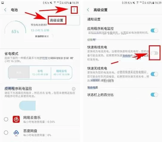 在三星C7Pro手机中关闭快充功能的方法